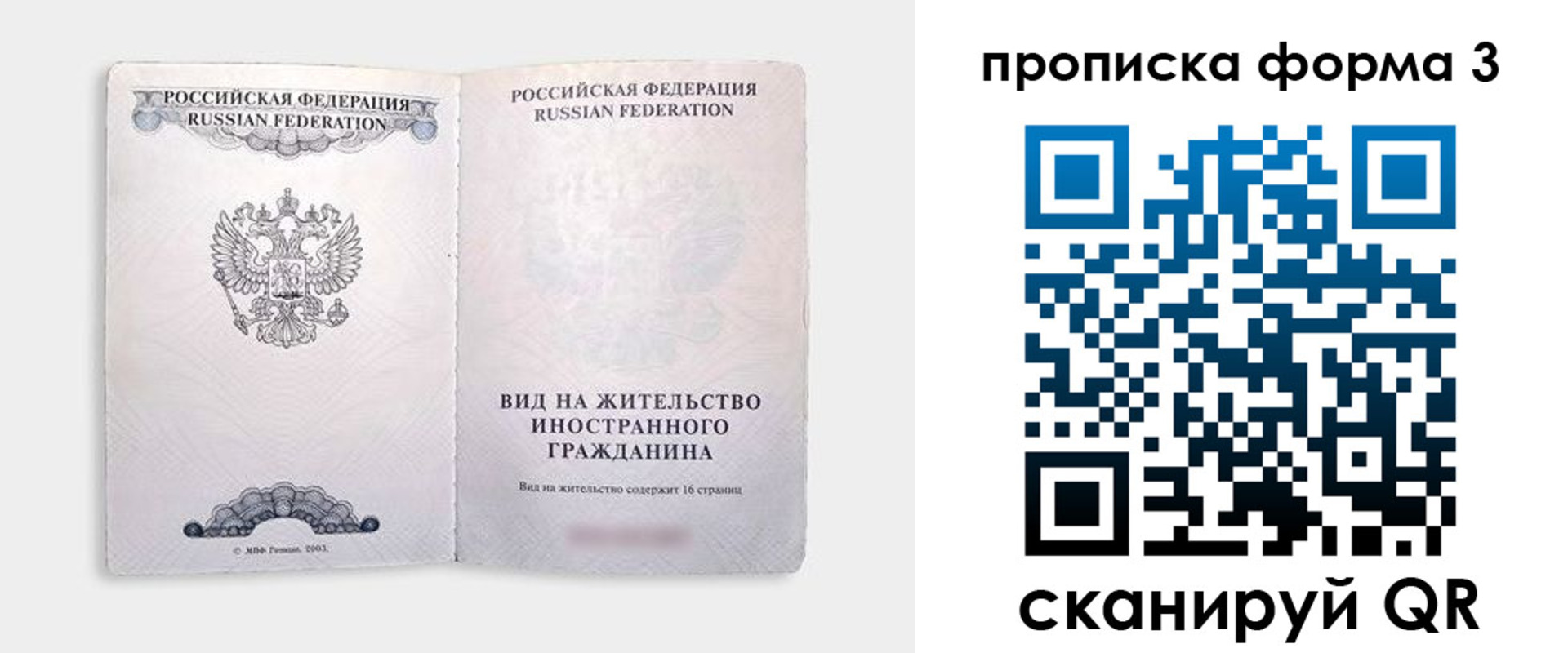 временная регистрация в Фрязино